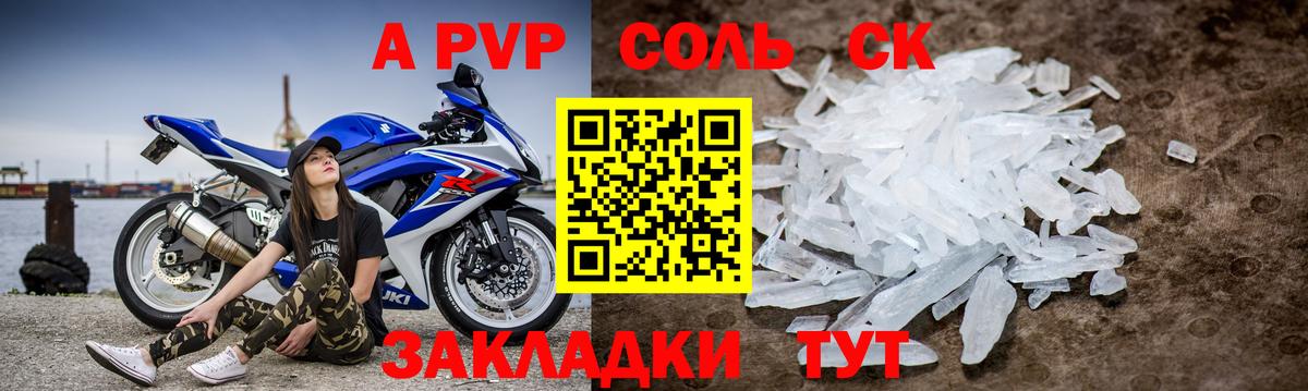 APVP кристаллы Тутаев
