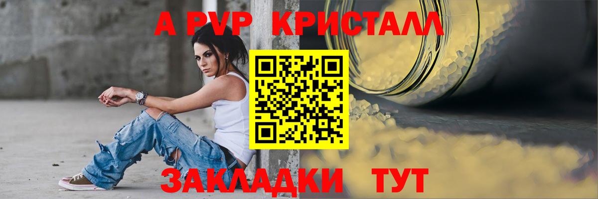 Тутаев  A-PVP СК КРИС  Альфа ПВП кристаллы  Alpha PVP  Вход с VPN 
