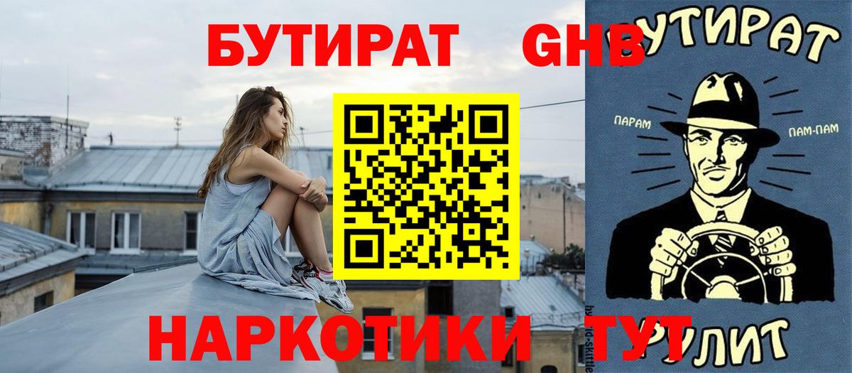 Бутират вода Тутаев