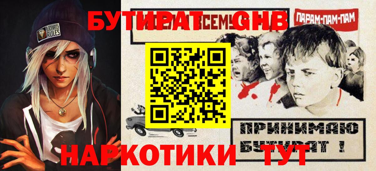 Бутират BDO  БУТИРАТ  Тутаев  Вход с VPN 