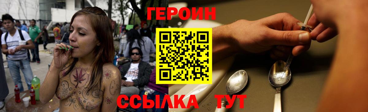 ГЕРОИН  ГЕРОИН хмурый  Вход с VPN  Тутаев 