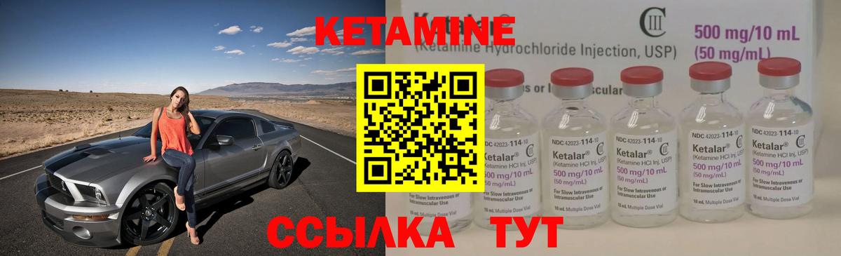 КЕТАМИН VHQ Тутаев