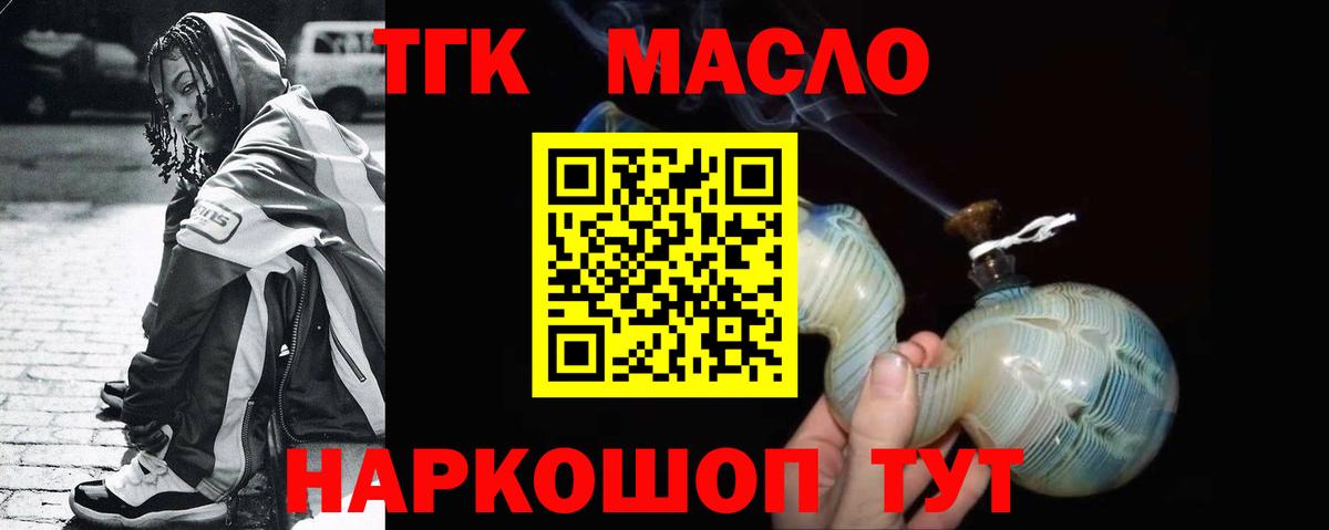 Тутаев  Дистиллят ТГК Wax  Вход с VPN  Дистиллят ТГК гашишное масло 